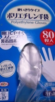 20120112 100キン手袋使用 (2).jpg