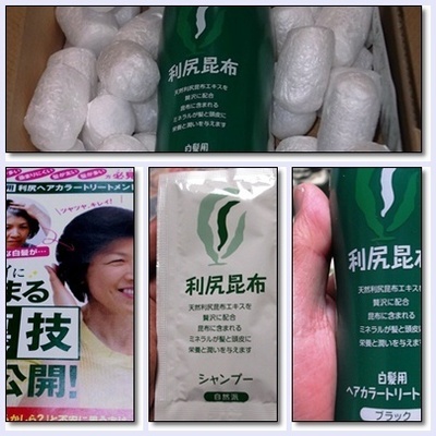 20120111 利尻昆布ヘアカラートリートメント 掲載1.jpg